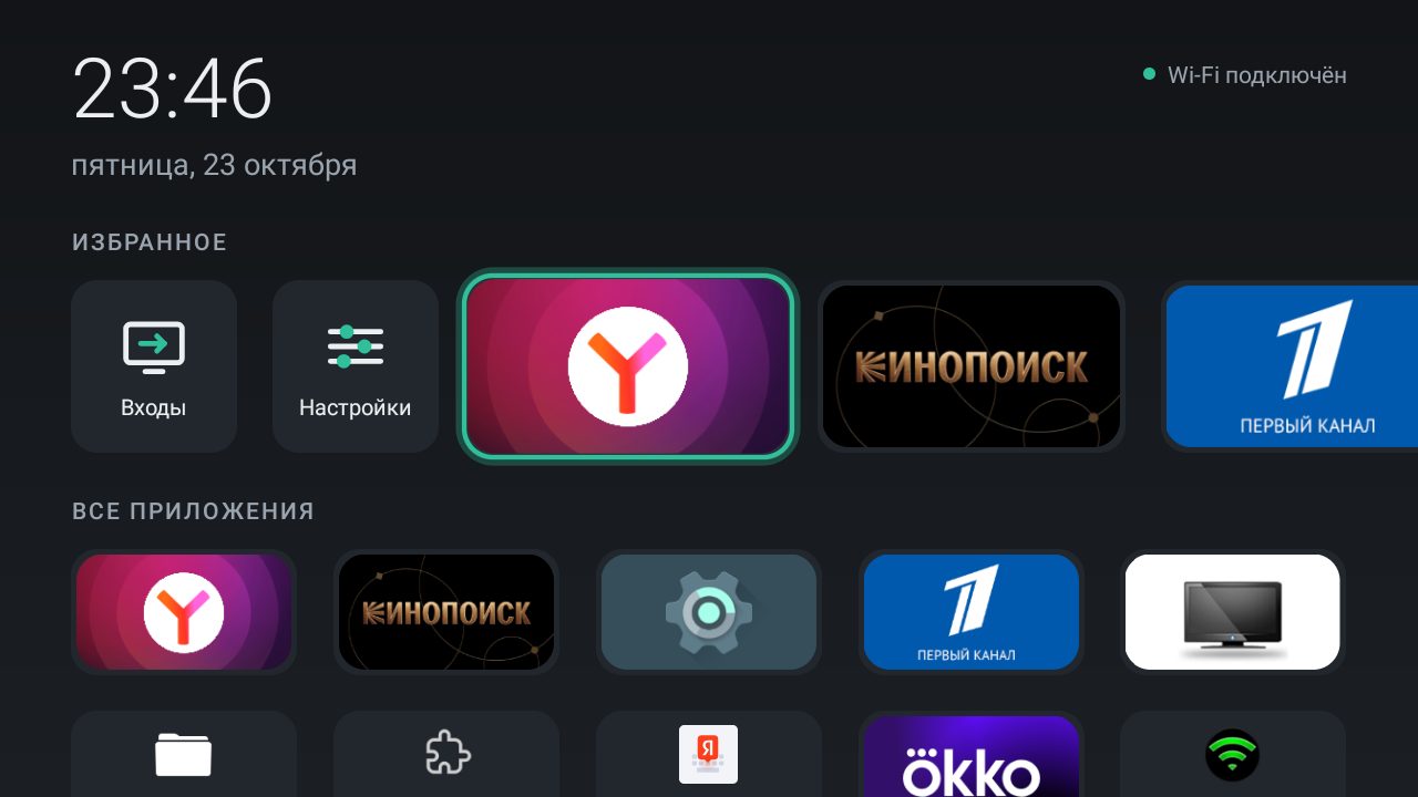 После: простой главный экран - часы, входы HDMI, настройки и приложения плитками, без рекламы