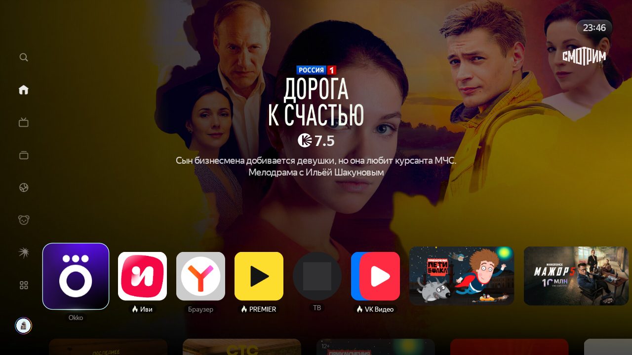 До: главный экран Яндекс ТВ, половину занимает рекламный баннер сериала